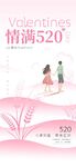 情人节海报 