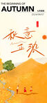 立秋
