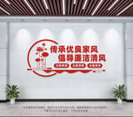 传承优良家风