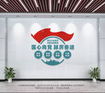 医院党建文化墙