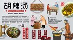 胡辣汤背景墙