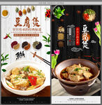 豆腐煲