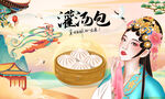 灌汤包背景墙
