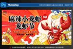麻辣小龙虾