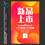 新品上市