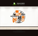 企业文化墙