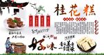 桂花糕