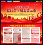 二十届三中全会公报