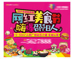 美食节广告