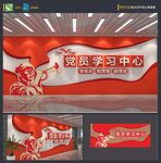 党建文化墙
