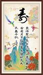 祝寿图 