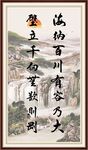 海纳百川 