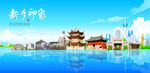 新乡