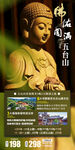 五台山高端旅游手机海报