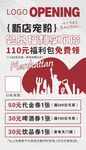 新店福利海报
