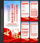 二十届三中全会X展架易拉宝