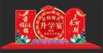升学宴
