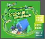 垃圾分类美陈
