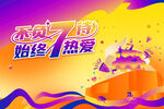 7周年主画面