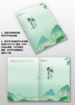 绿色中国风古风山水公司画册封面