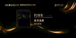 黑金显示屏人物出场介绍