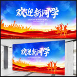 欢迎新同学