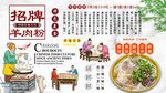羊肉粉背景墙