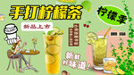 手打柠檬茶