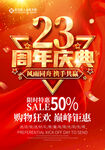 23周年庆
