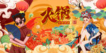 国潮火锅