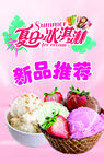 冰淇淋
