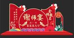谢师宴