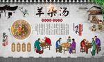 羊杂汤 