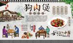 狗肉煲