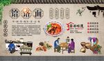 饸饹面