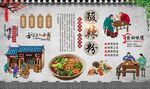 酸辣粉 