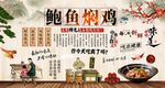 鲍鱼焖鸡