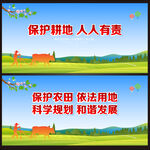 保护耕地