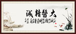 大医精诚