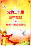 三中全会