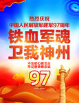 建军97周年挂图