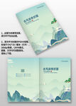 蓝色国潮风企业宣传画册封面设计