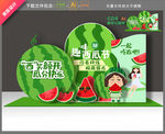 西瓜节布置