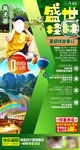 桂林亲子旅游手机海报
