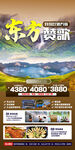 长白山旅游手机海报