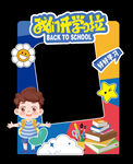 开学季