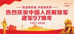 建军97周年
