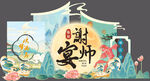 谢师宴造型背景