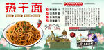 武汉热干面