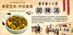 胡辣汤